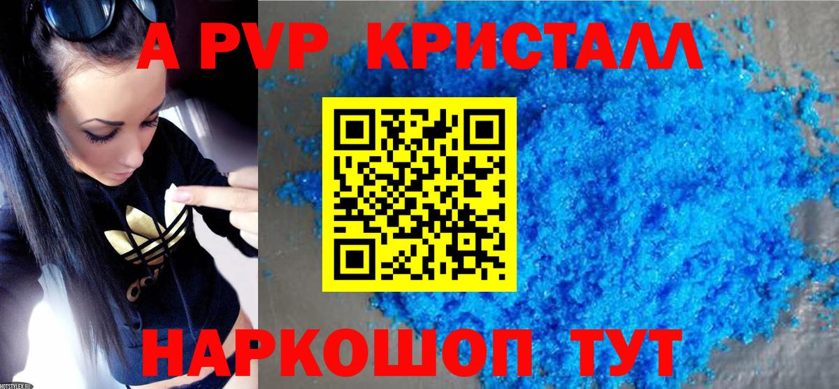 APVP кристаллы Мыски