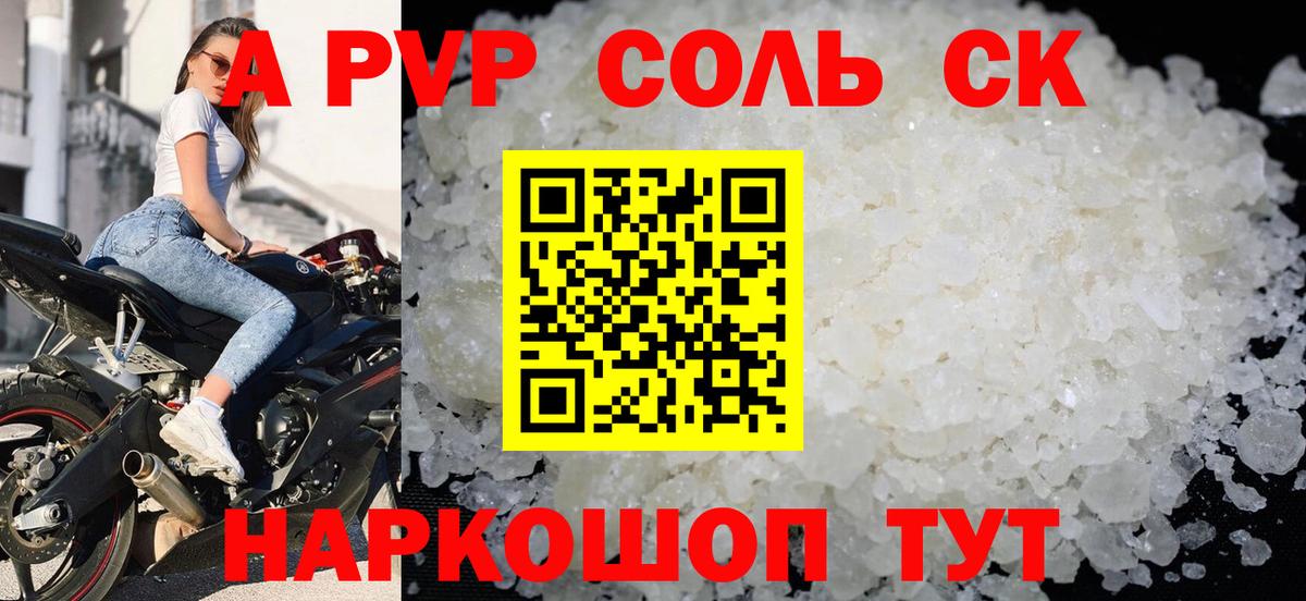 A-PVP мука Мыски