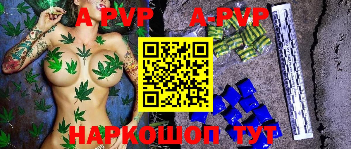 A-PVP  Alfa_PVP Соль  Мыски  Alfa_PVP мука  APVP СК 