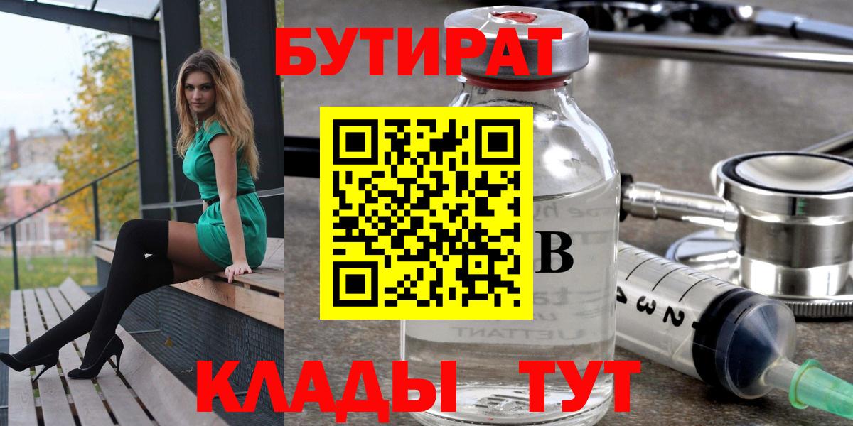 БУТИРАТ буратино  БУТИРАТ  Мыски  Вход с VPN 