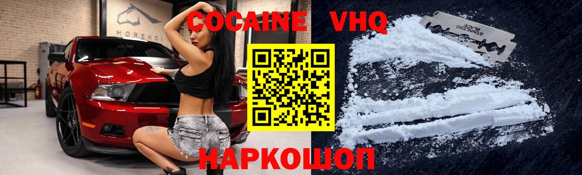 Cocaine VHQ Мыски