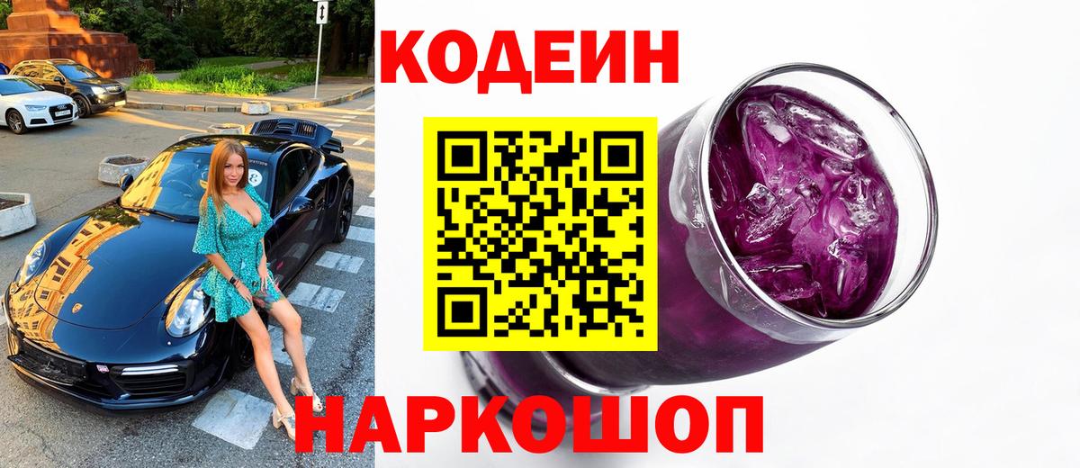 Кодеиновый сироп Lean напиток Lean (лин)  Мыски  Codein напиток Lean (лин) 