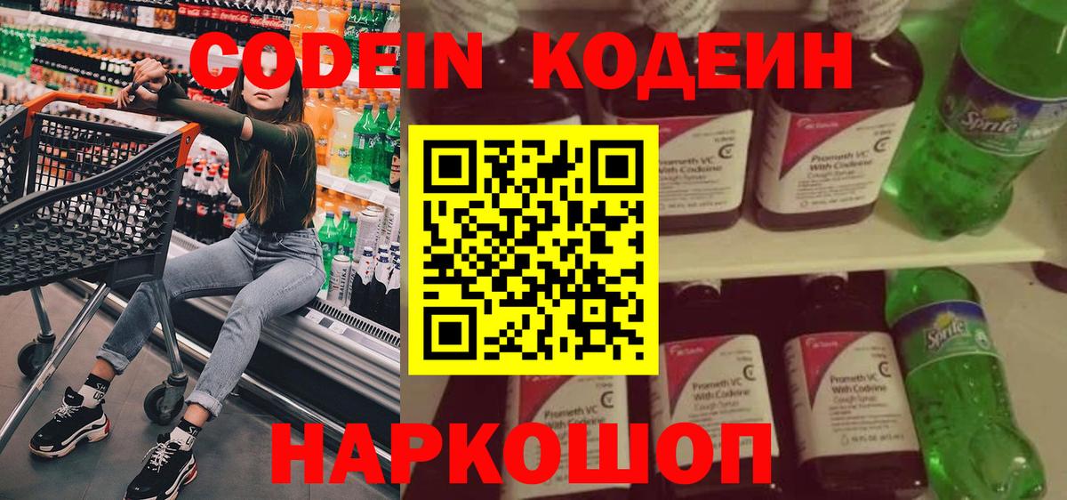 Кодеиновый сироп Lean напиток Lean (лин) Мыски