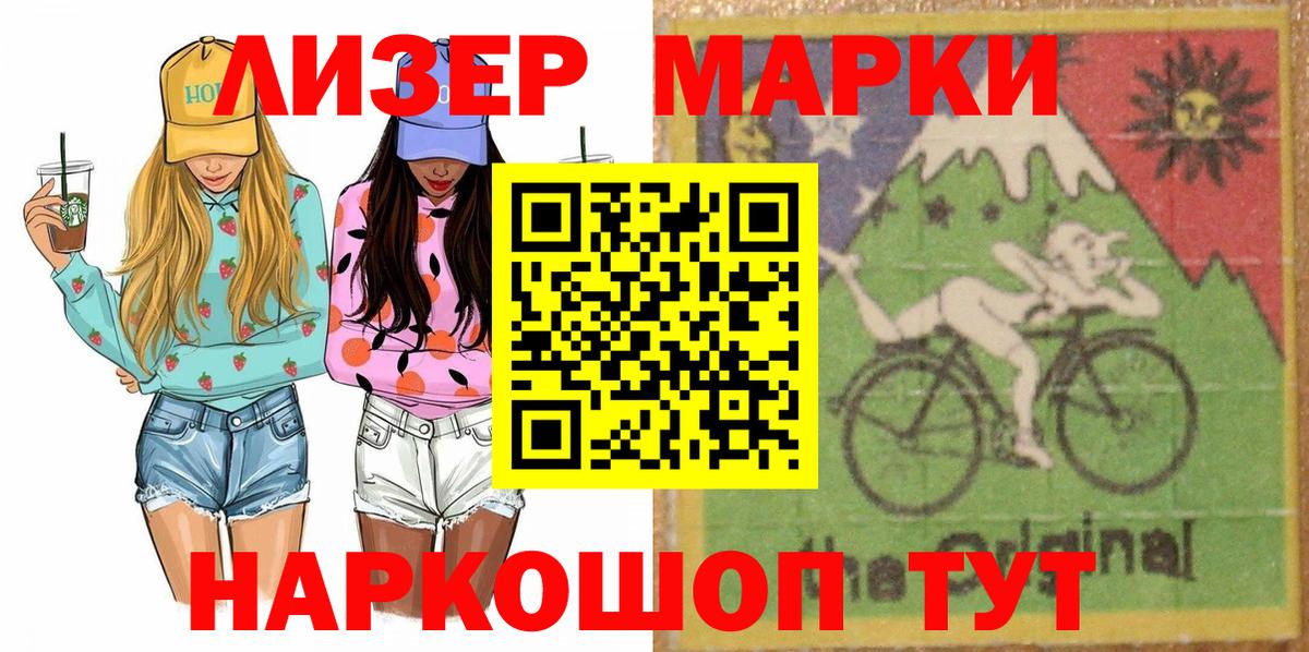 Марки 25I-NBOMe 1,8мг Мыски