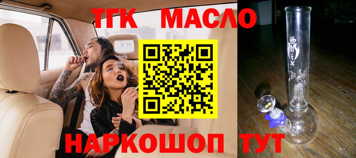 Дистиллят ТГК гашишное масло Мыски