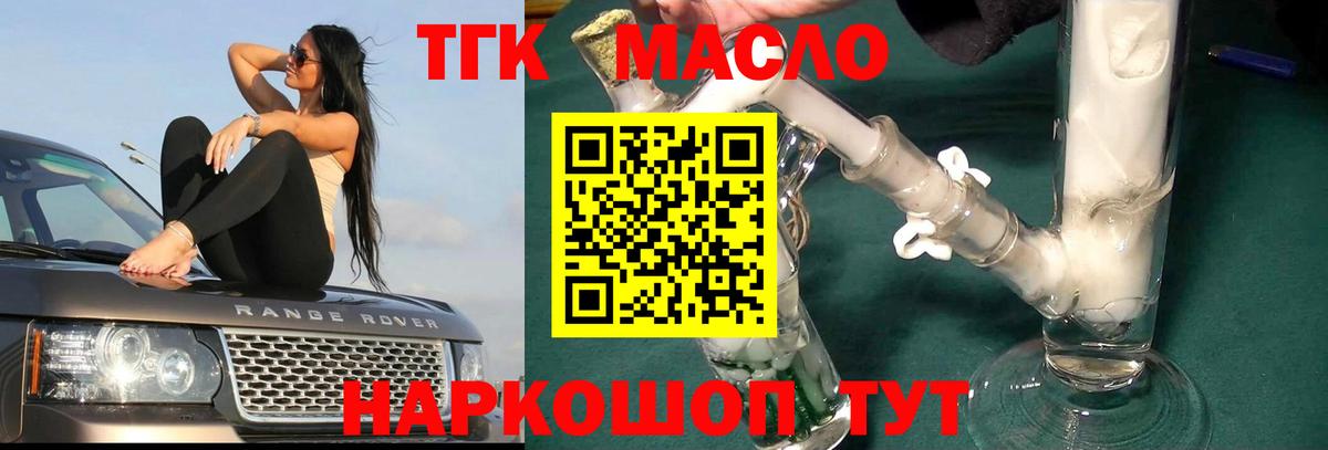 ТГК вейп Мыски